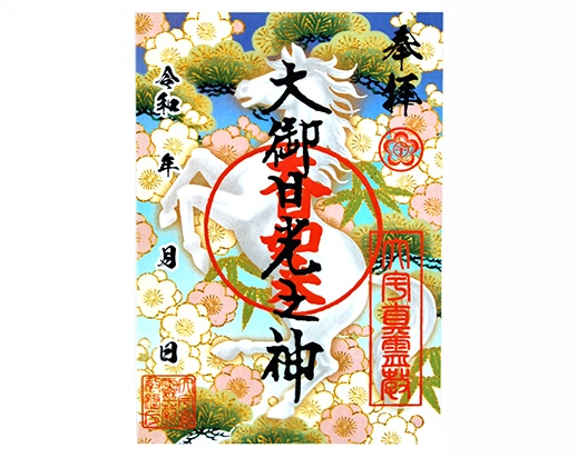 御朱印：干支御朱印