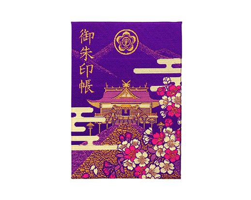 御朱印：御朱印帳（紫色）