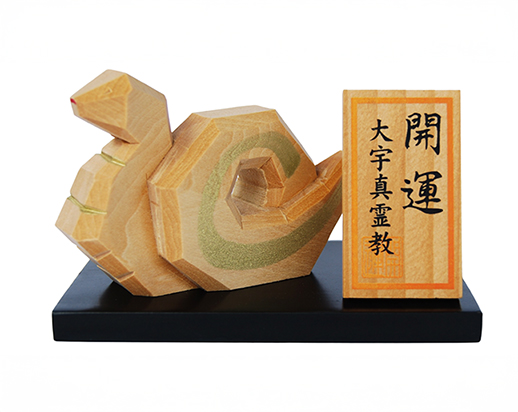 その他：干支置物（一刀彫）